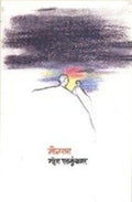 Maunrag (Marathi)