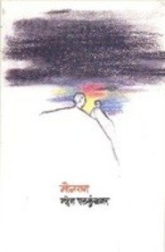 Maunrag (Marathi)