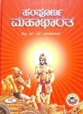 Sampoorna Mahabharatha