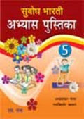 Subodh Bharti Workbook  Part 5