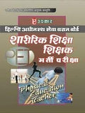 Dsssb Sharirik Shiksha Shikshak Bharti Pariksha  Hindi