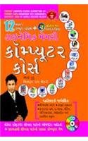 Dynamic Memory Computer Course In Gujarati (   )