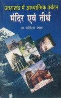 UK Mein Aadhyatmik Paryatan Mandir (H)PB [Paperback] Sarita Shah