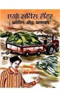 Agro Service Centre Kholiye Aur Kamaiye