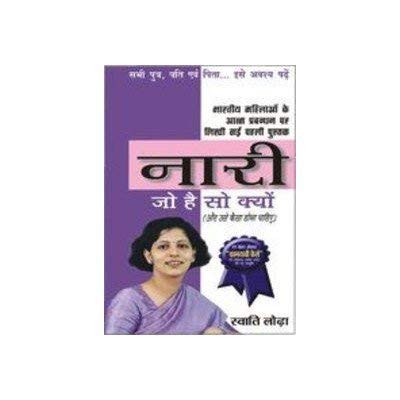 Naari Jo Hai So Kyon? Hindi(Pb)
