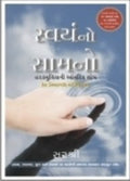 Swayam Ka Samna  Hercules Ki Aantarik Khoj (Gujarathi)