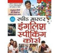Speed Master English Speaking Course