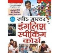 Speed Master English Speaking Course