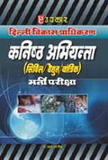 Delhi Vikas Pradhikaran Kanisth Abhiyanta (Civil/Vaidhut/Yantrik) Bharti Pariksha
