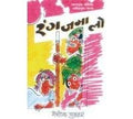 Rang Jama Lo Hindi(Pb)