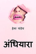 Andhiyara [Paperback] Hema Pandey