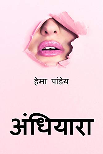 Andhiyara [Paperback] Hema Pandey