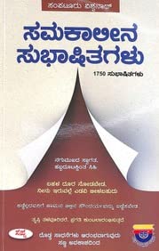 SAMAKALINA SUBHASHITAGALU : 1750 SUBHASHITAGALU