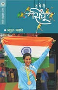 Ruperi Sindhu (Marathi)