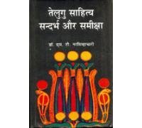 Telugu Sahitya: Sandarbh Aur Samiksha