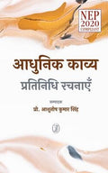 Adhunik Kavya : Pratinidhi Rachanayen