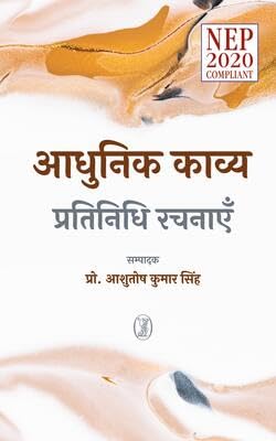 Adhunik Kavya : Pratinidhi Rachanayen