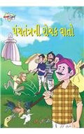 Panchtantra Ki Rochak Kahaniya Gujarati(Pb)
