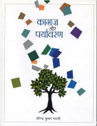 Kaagaz Aur Paryavaran