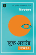 Look Around  Hindi (   ) By Vijender Chauhan