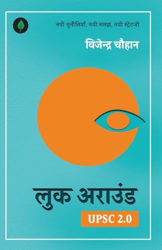 Look Around  Hindi (   ) By Vijender Chauhan