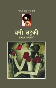 Barmi Ladki