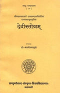 Devistotram (Laghugranthamala)