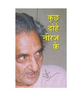 Kuch Dohe Neeraj Ke Hindi(Pb)