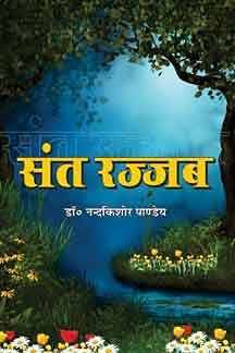 Sant Rajjab