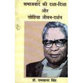 Samajvad Ki Dasha, Disha Aur Lohiya Jeewan Darshan