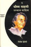Bhishm Sahni: Upanyas Sahitya