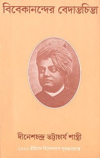 Vivekanander Vedantachinta