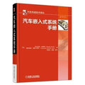 AUTOMOTIVE EMBEDDED SYSTEMS HANDBOOK