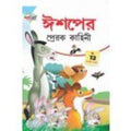 Aesop Ki Prerak Kahaniya