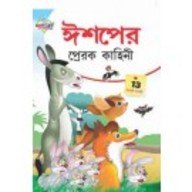 Aesop Ki Prerak Kahaniya