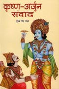 KrsnaArjuna Samvada