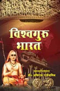 Vishwa Guru Bharat