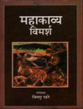 Mahakavya Vimarsh