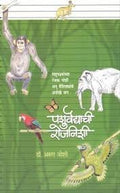 Pashuvaidyachi Rojnishi