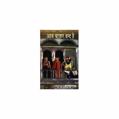 Aaj Bazar Band Hai