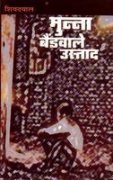 Munna Baindwale Ustad