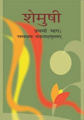 Shemusi  Sanskrit For Class  9  961 202526 Edition
