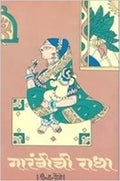 Garambichi Radha  Marathi