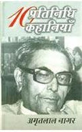 Dus Pratinidhi Kahaniyan : Amrit Lal Nagar