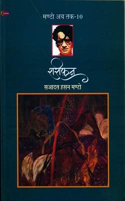 Shareephan (Manto Ab Tak10)