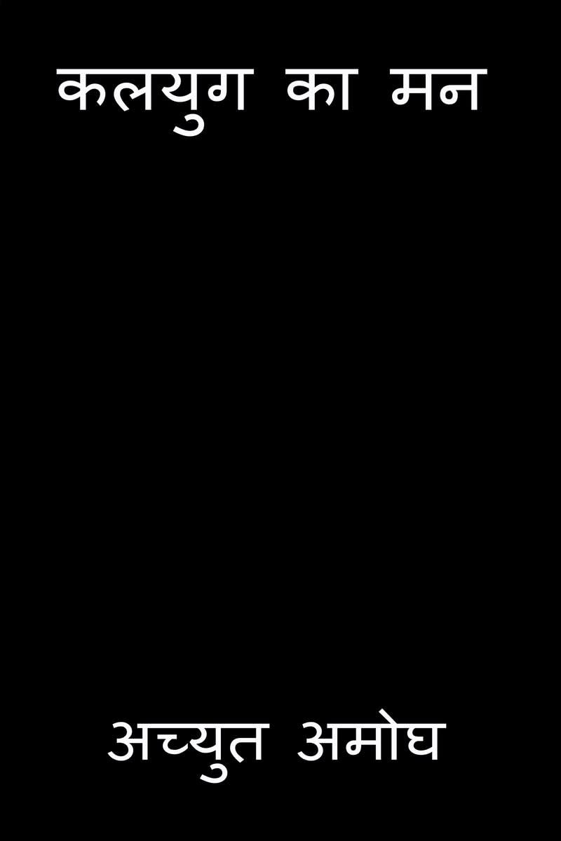Kalyug Ka Man /   