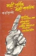 Kahi Arthik Kahi Samajik