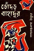 Bhodar Bahadur