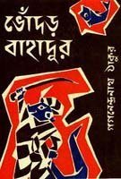 Bhodar Bahadur