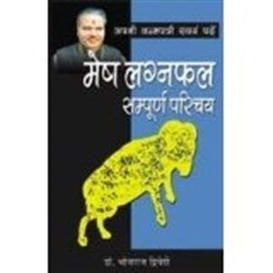 Apni Janam Patri Swavam Padhe Mesh Laganphal (     )